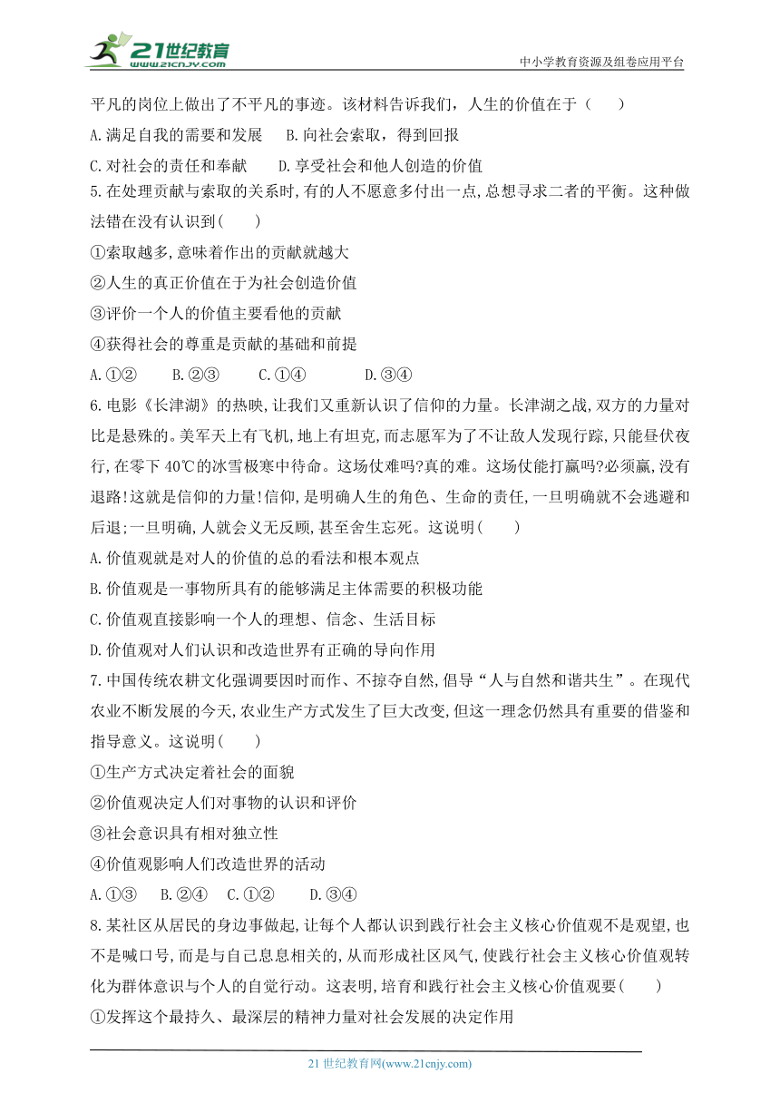 【高频考点】23年高考一轮检测 必修四  第六课 实现人生的价值(word版含解析）