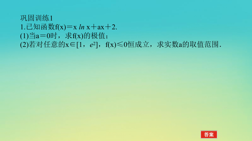 2023届考前小题专攻 专题七 函数与导数 第三讲 函数与导数 课件（共53张）