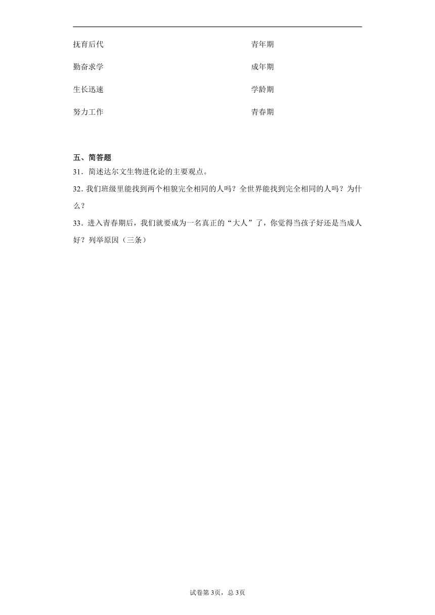 苏教版2020-2021学年内蒙古巴彦淖尔市六年级下册期中考试科学试卷(word版含答案）