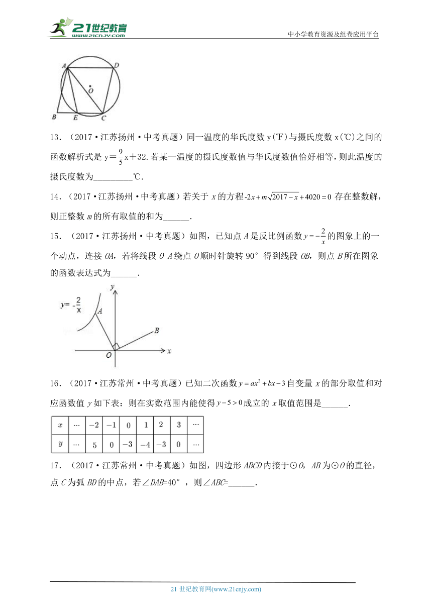 江苏地区九年级数学中考真题汇编12（含解析）