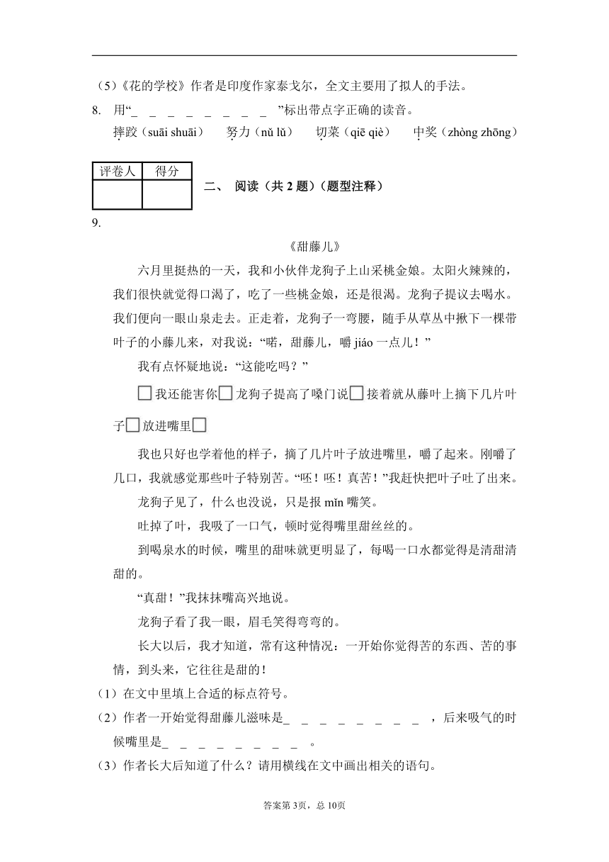 部编版三年级上册语文期末测试卷（Word版，含答案）