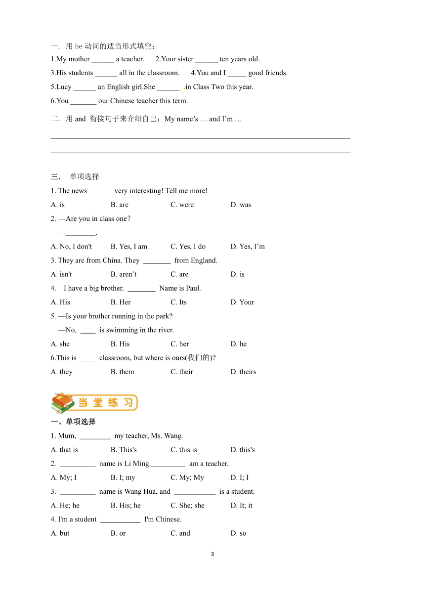 七年级上册Module 1 My classmates 模块复习学案之语法篇（含答案)