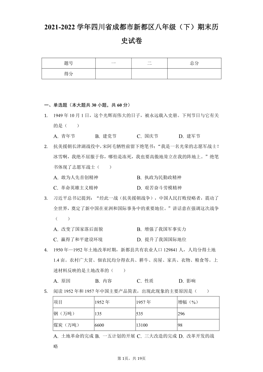2021-2022学年四川省成都市新都区八年级（下）期末历史试卷（含解析）