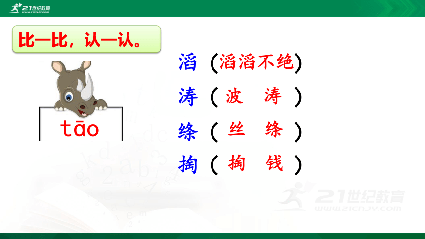 8. 池子与河流   课件（共40张PPT）