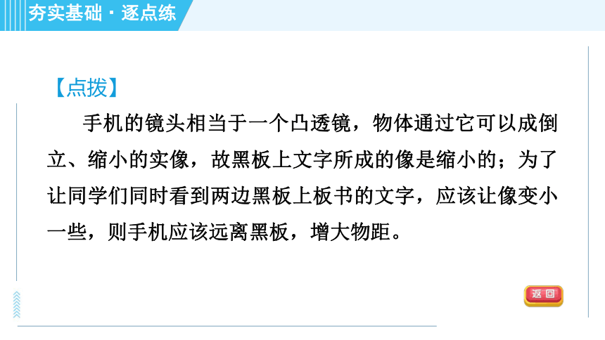 沪科版八年级上册物理习题课件 第4章 4.6.2 生活中的透镜（32张）