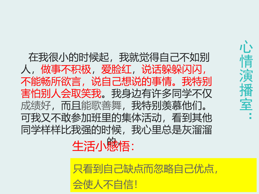 北师大版六年级上册心理健康 2.正确认识我自己 课件(共15张PPT)