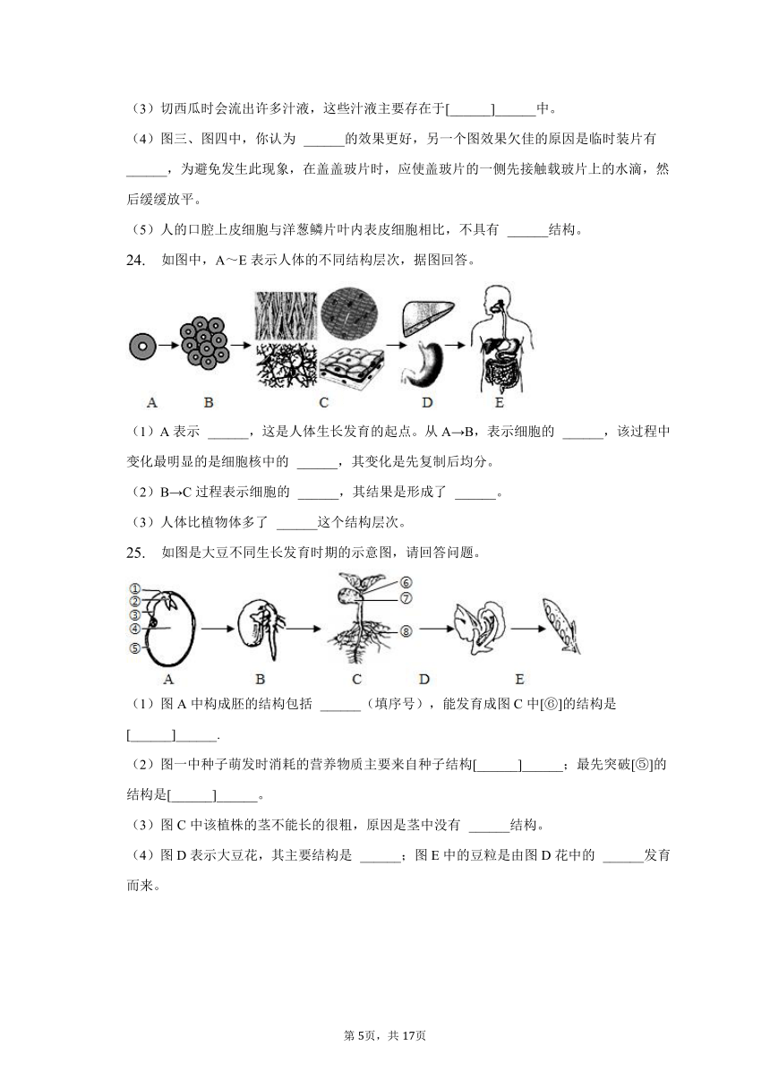 2022-2023学年江西省赣州市寻乌县七年级（上）期末生物试卷（含解析）