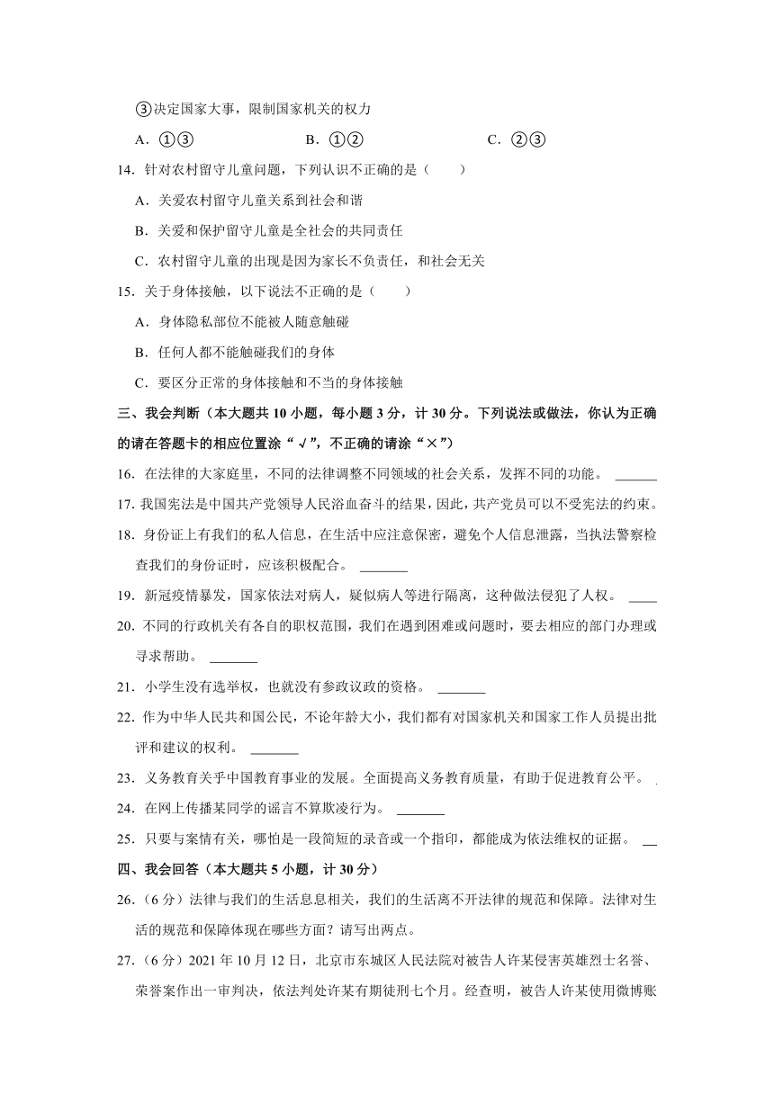 2021-2022学年陕西省汉中市镇巴县六年级（上）期末道德与法治试卷（含答案解析）