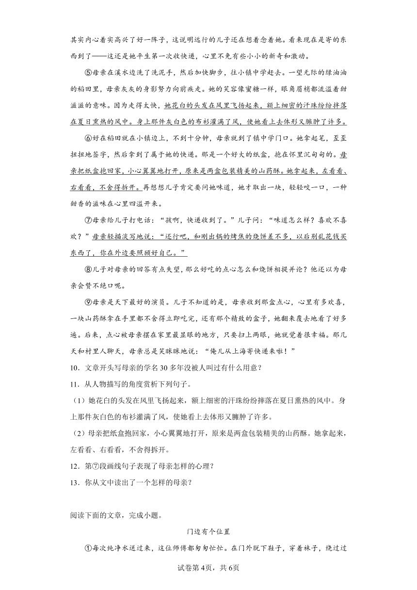 山东省淄博市桓台县（五四制）2020-2021学年六年级下学期期中语文试题（含解析）
