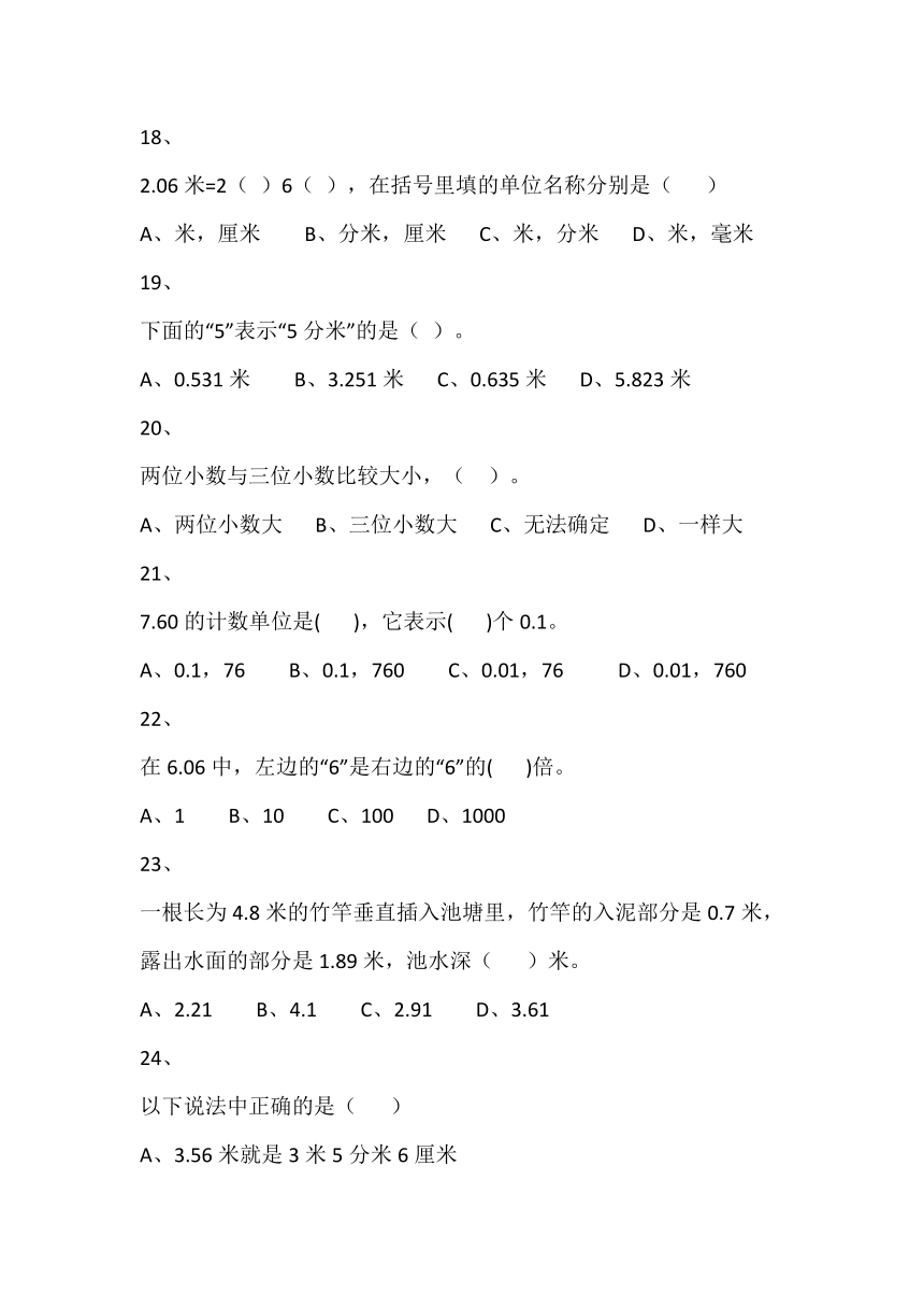 北师大4年级下册①1单元 小数的意义和加减法 单元测试