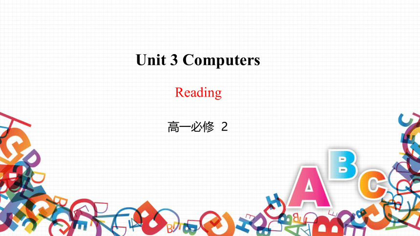 必修二Unit 3 Computesr Reading 课件(39张PPT)