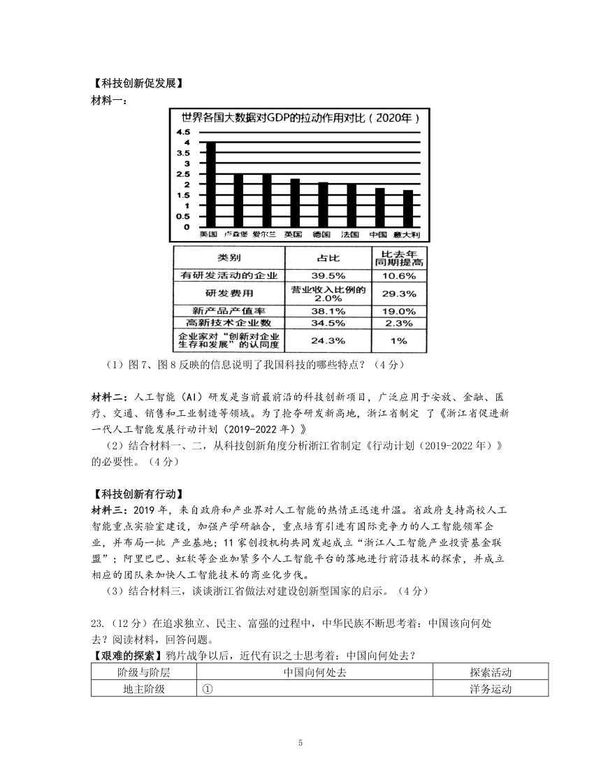 浙江省温州市平阳新纪元学校2021-2022学年九年级上学期第一次阶段性检测历史与社会·道德与法治试题（word版，含答案）