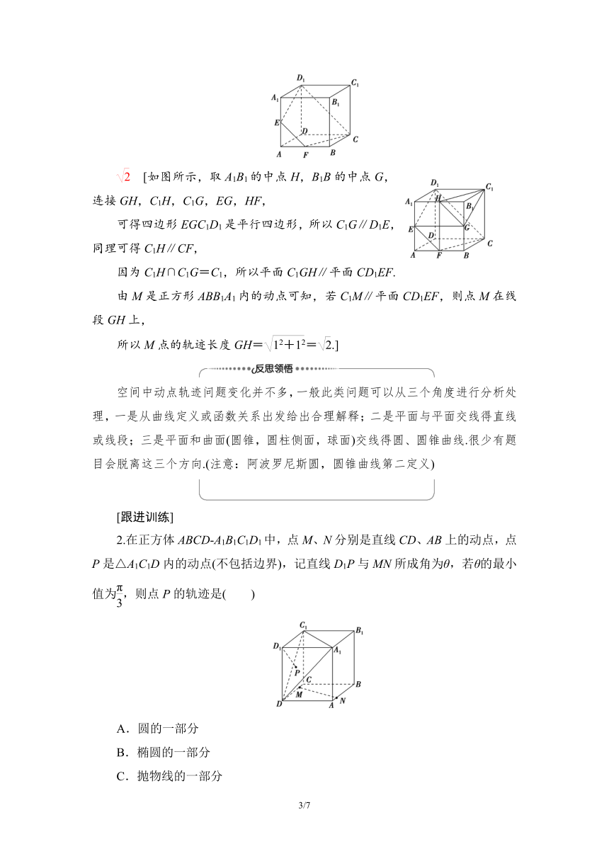 第2部分 专题3 强基专题4　立体几何的动态问题 讲义