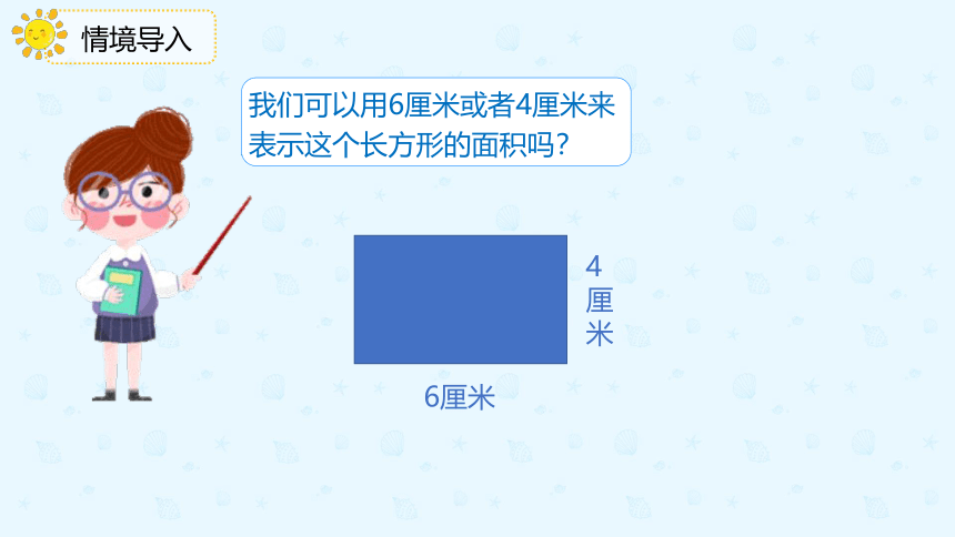 人教版三年级数学下册5.2《常用的面积单位》课件（共20张PPT）