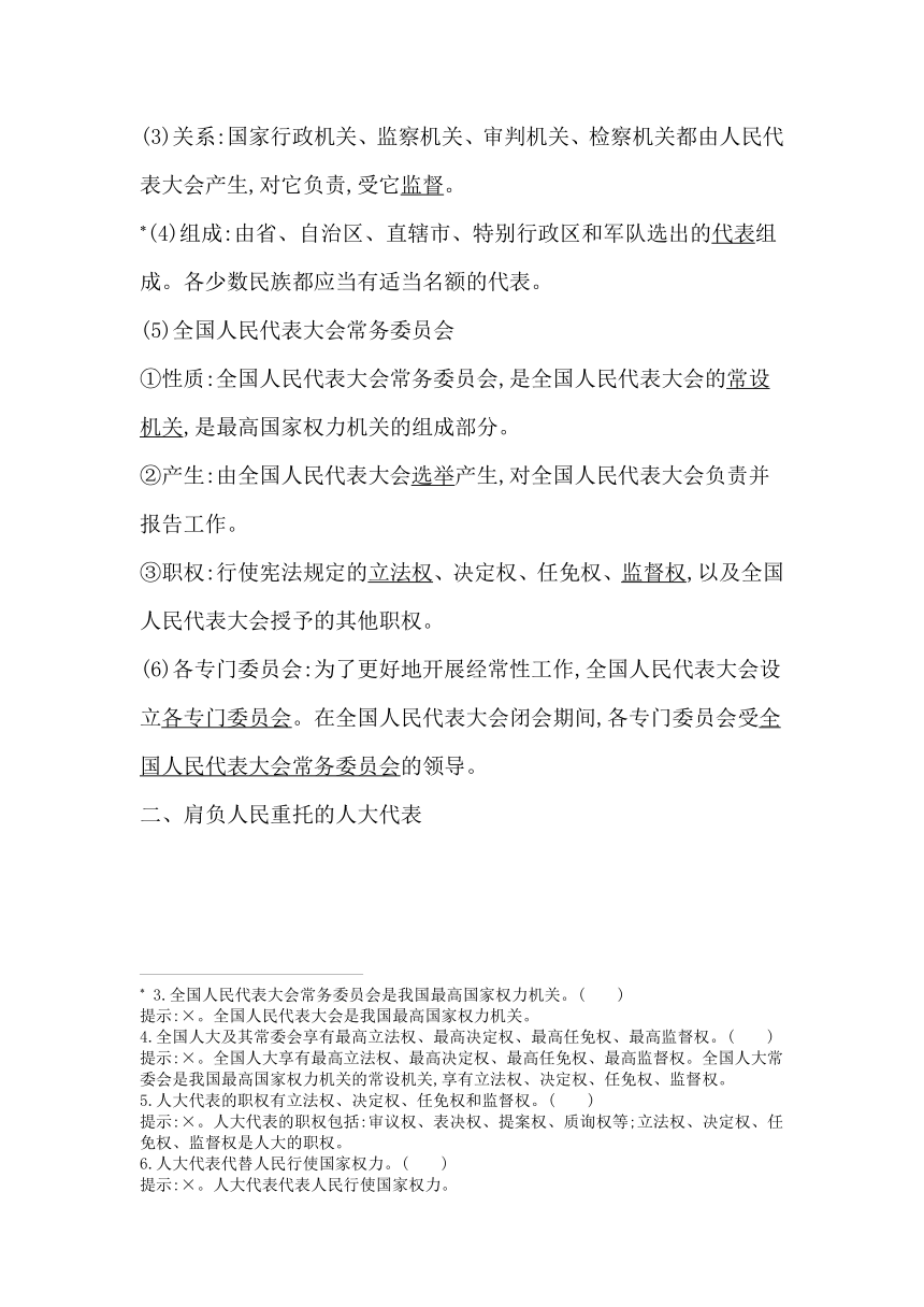 统编版（2019）高中思想政治必修3第五课第一框人民代表大会 我国的国家权力机关学案（含答案）