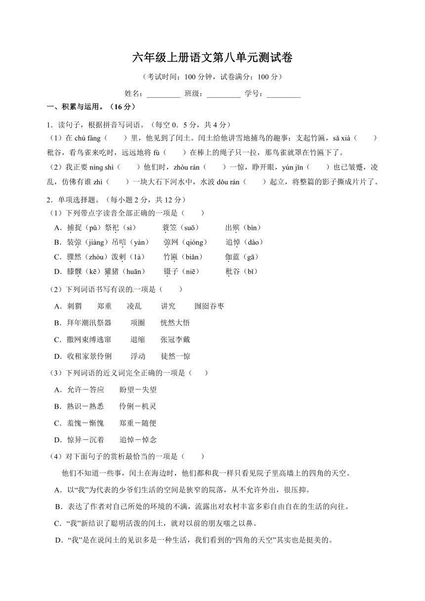 2023-2024学年人教部编版语文六年级上册第八单元测试卷（含答案）