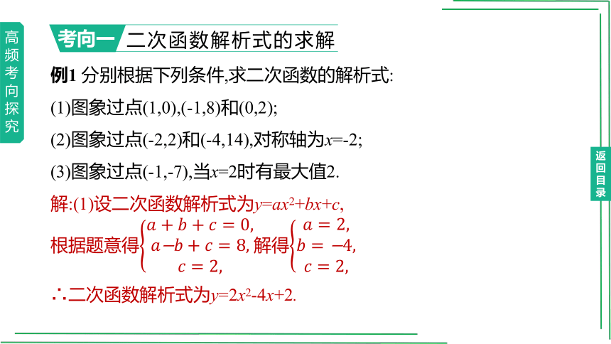 【2022中考数学一轮复习】14 二次函数的图象与性质(二) 基础巩固+考向探究 课件（共37张PPT）