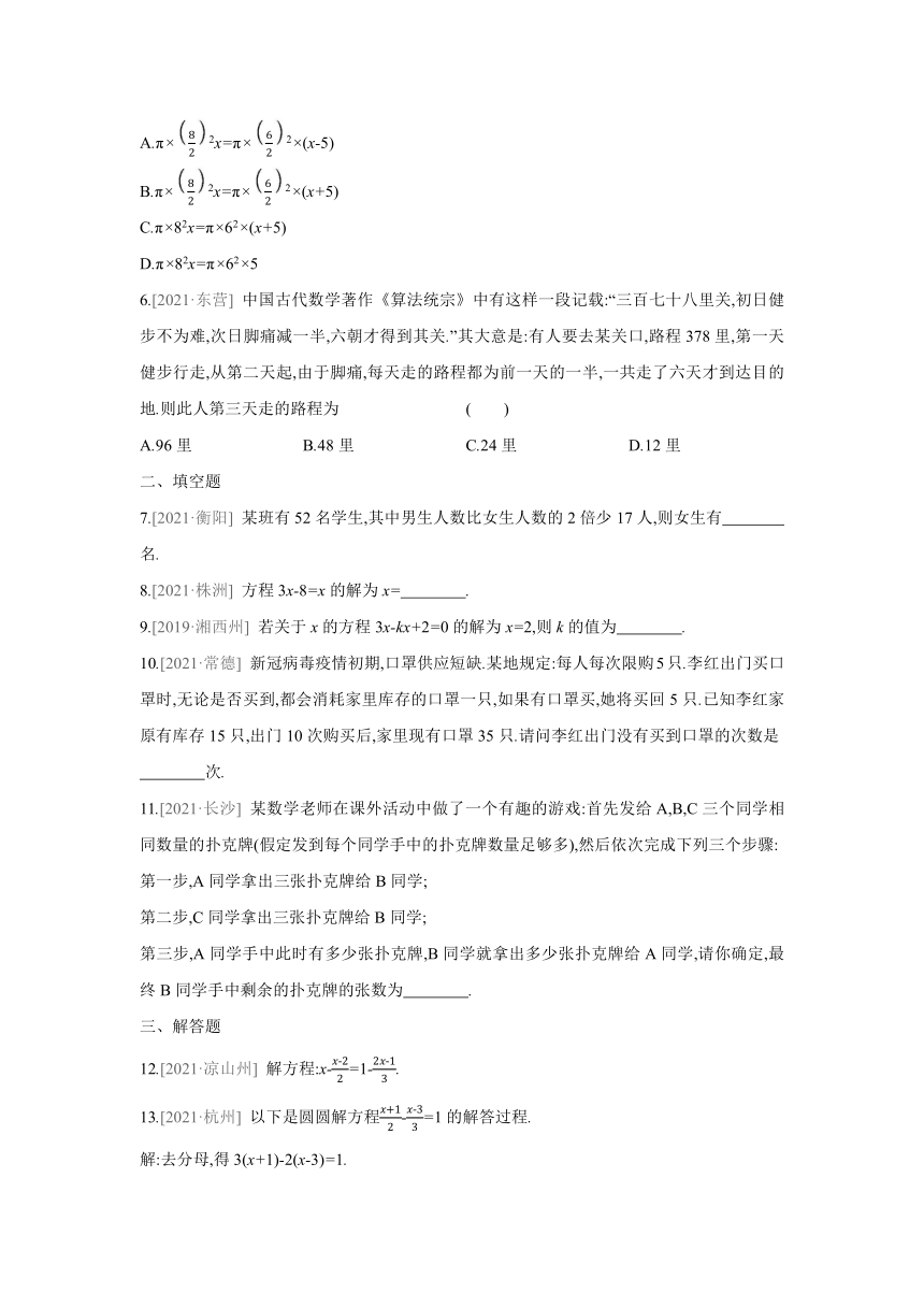 湘教版数学七年级上册  第3章 一元一次方程 本章真题训练（Word版含答案）