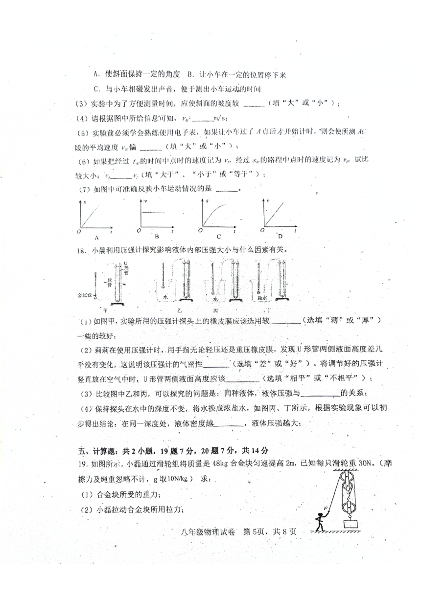 广东省清远市清城区多校联考2023-2024学年八年级下学期4月期中物理试题（PDF版 无答案）