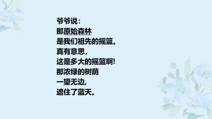 23 祖先的摇篮 课件（33张PPT）