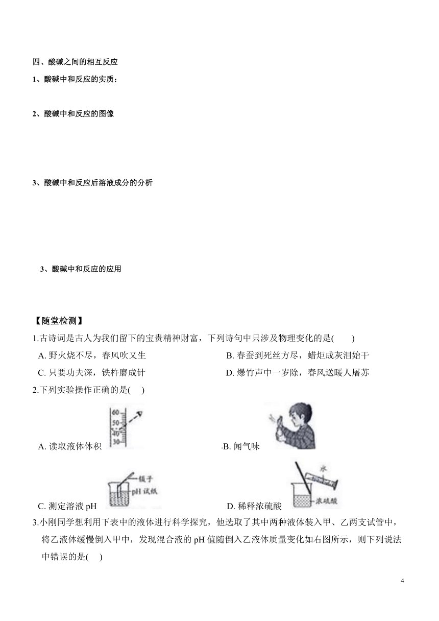 2021年 暑假新初三科学  第7讲  第一章前5节综合复习（知识讲解+针对练习）（无答案）