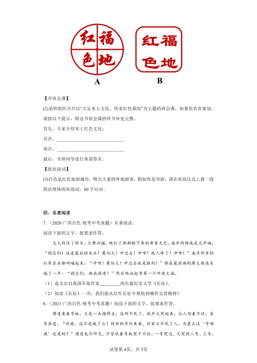 广西百色三年（2020-2022）中考语文真题分题型分层汇编-02句子默写、综合性学习、名著阅读（含解析）