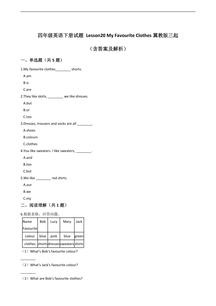 Unit 4 Lesson20 My Favourite Clothes 练习（含解析）