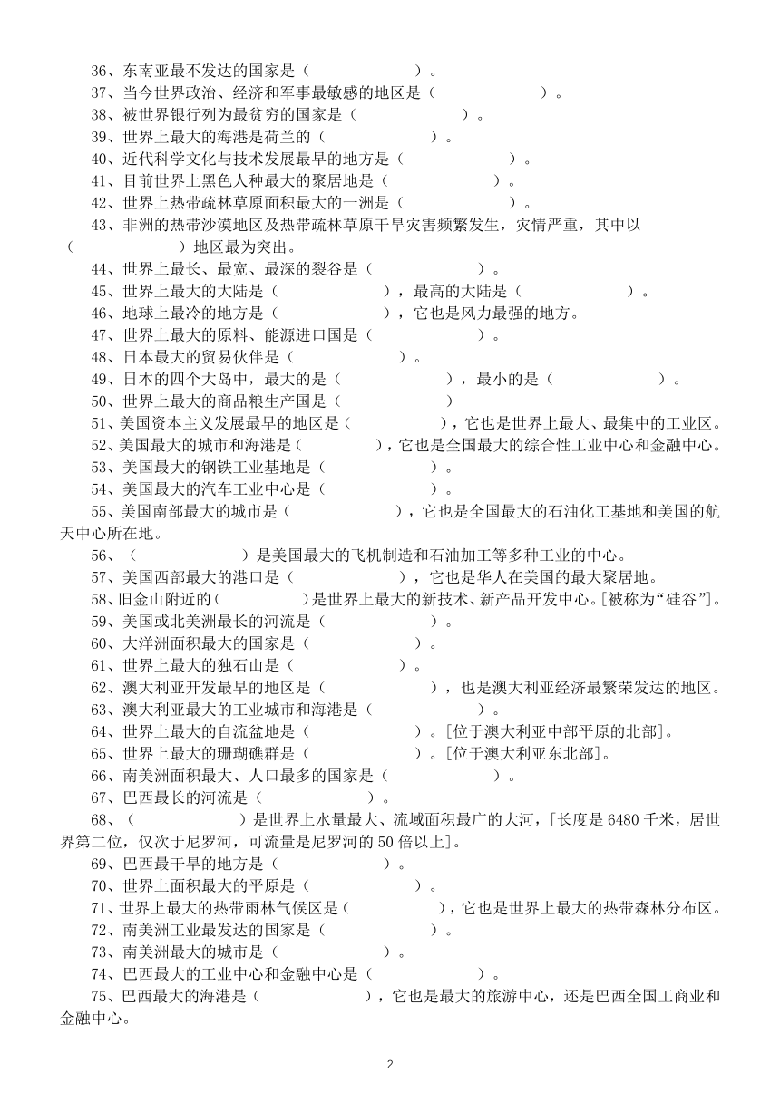 中图版八年级下册地理易考重要知识归类填空练习（Word版含答案）