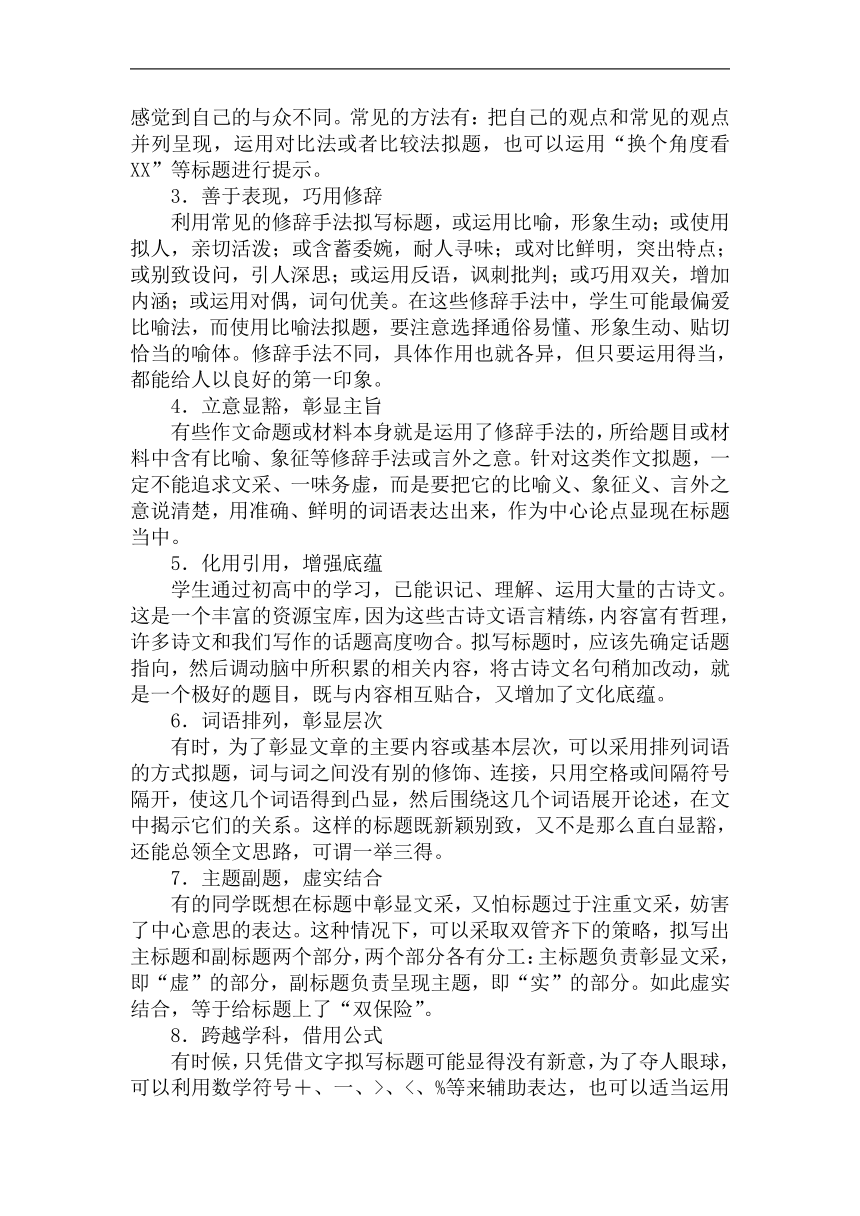 议论文修改汇编之二：拟出好标题-高中语文议论文常见失误与升格演示（全国通用）