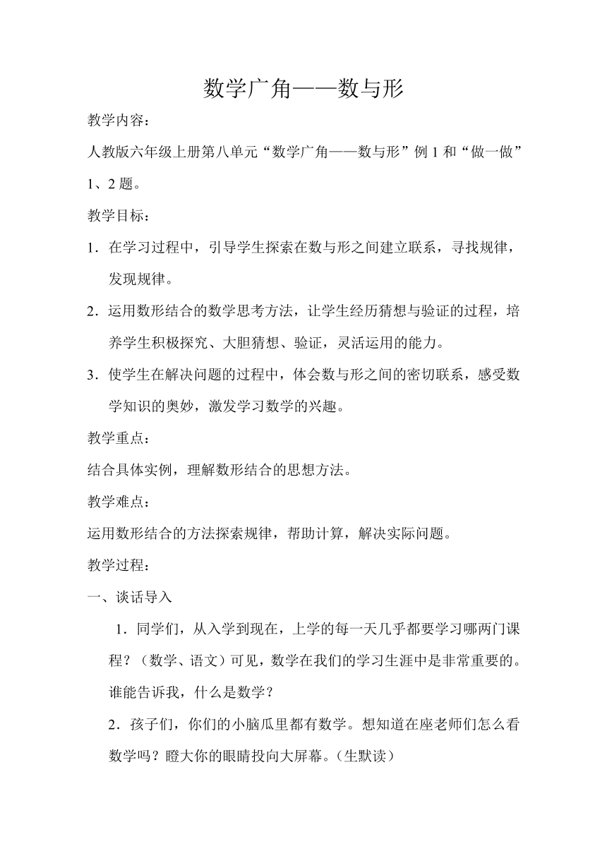 六年级上册数学教案-数学广角-数与形-人教版