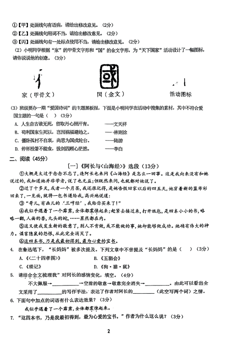 安徽省六安皋城中学2023-2024学年七年级下学期4月期中语文试题（pdf版无答案）
