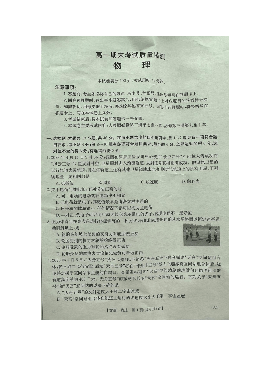 陕西省西安市临潼区2022-2023学年高一下学期6月期末考试物理试题（扫描版含答案）