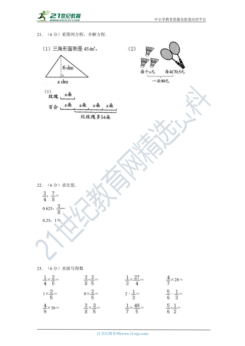 苏教版小学数学六年级上册期中考试质量检测（二）卷（含答案）