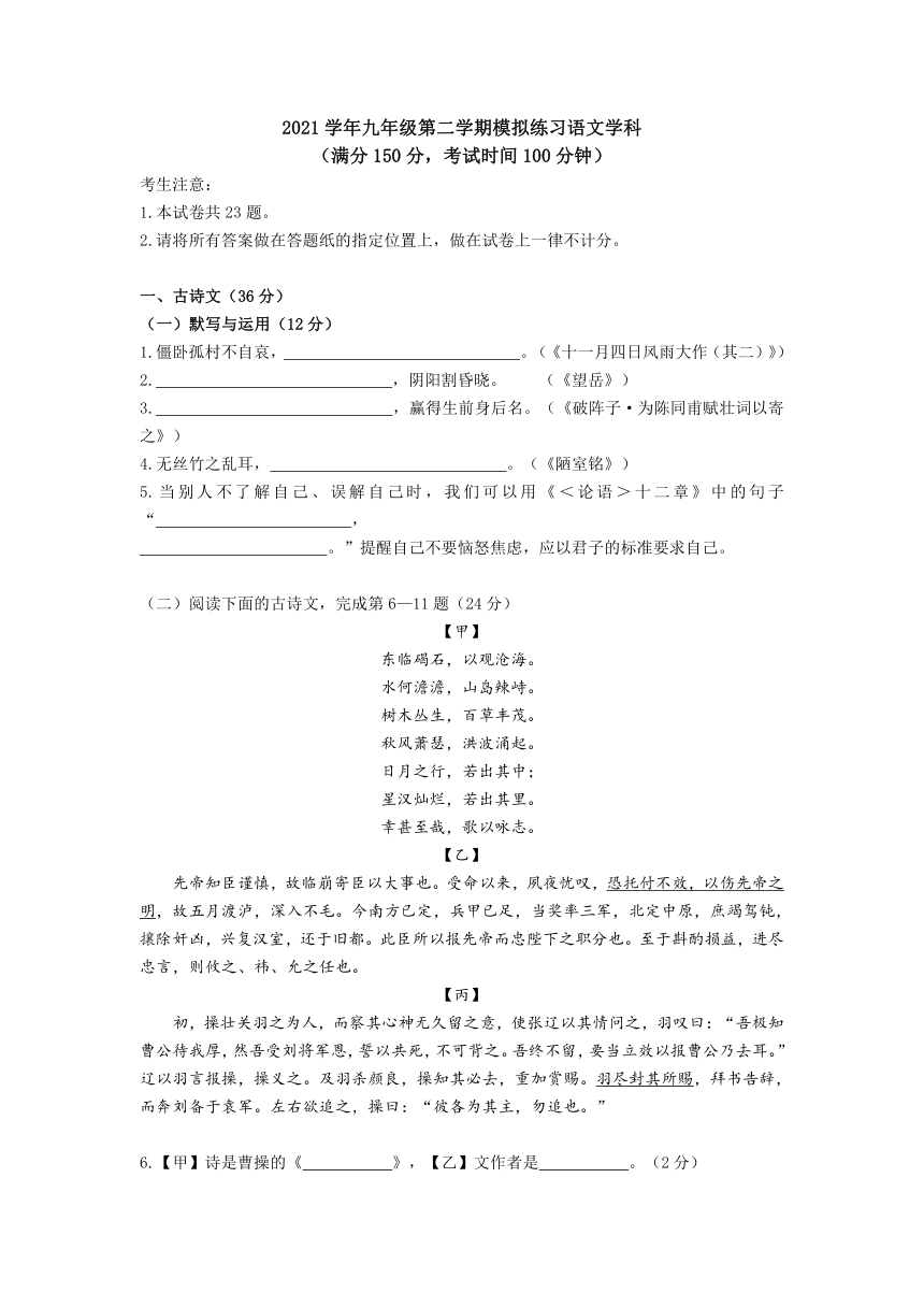 上海市闵行区2021-2022学年九年级下学期二模语文试卷(word版含答案)