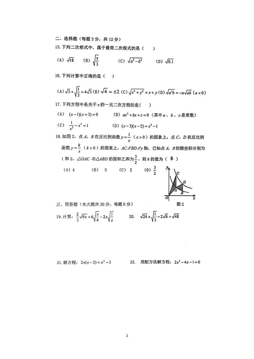 上海市杨浦区2020-2021学年第一学期沪教版 （上海 ）八年级第一学期期中质量调研数学试卷（扫描版无答案）