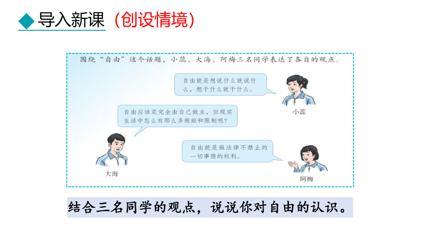 7.1 自由平等的真谛 课件-2023-2024学年统编版道德与法治八年级下册 (3)