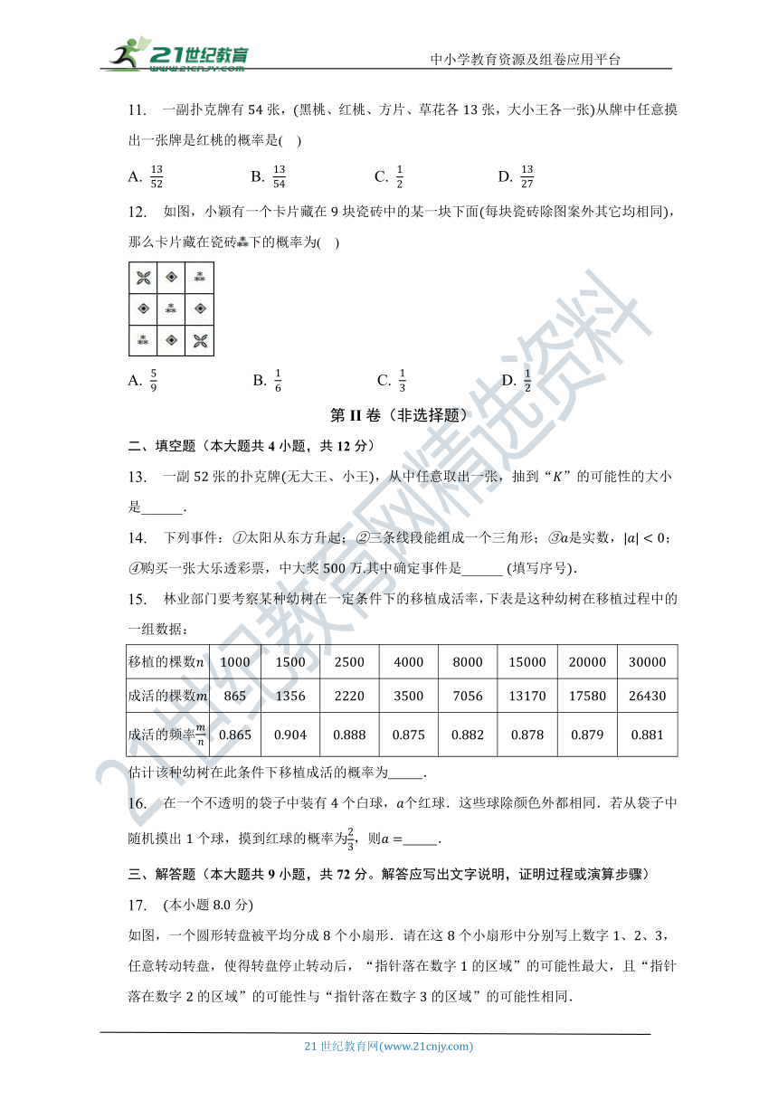 第六章 概率初步单元测试卷（较易 含答案）