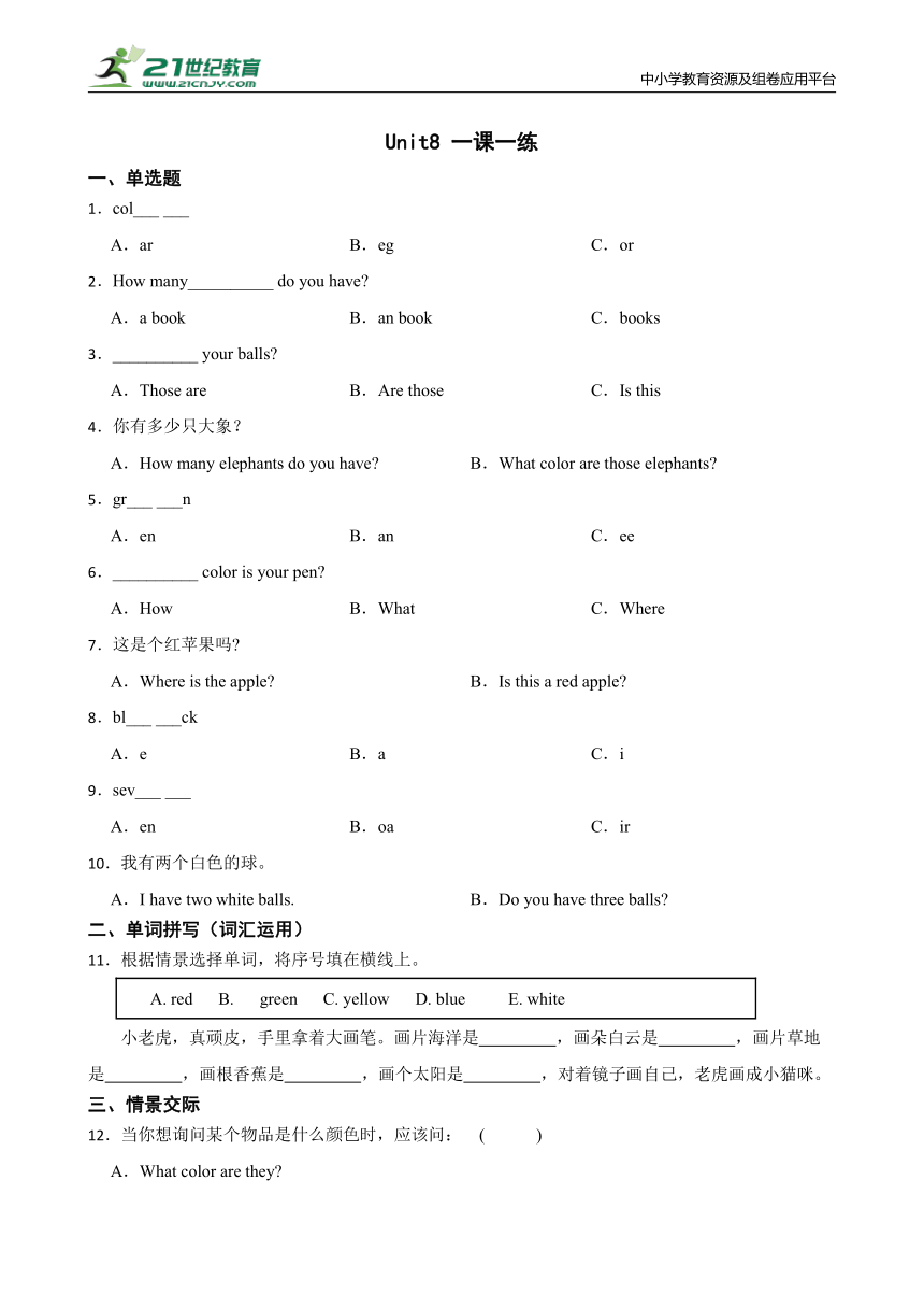 Unit 8 What color is it?一课一练 (含答案)