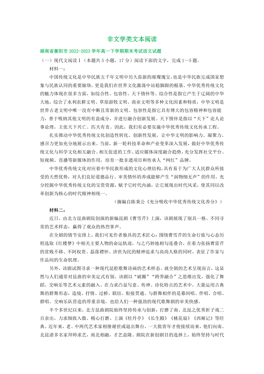 湖南省部分地区2022-2023学年第二学期高一语文期末试卷汇编：非文学类文本阅读（含答案）