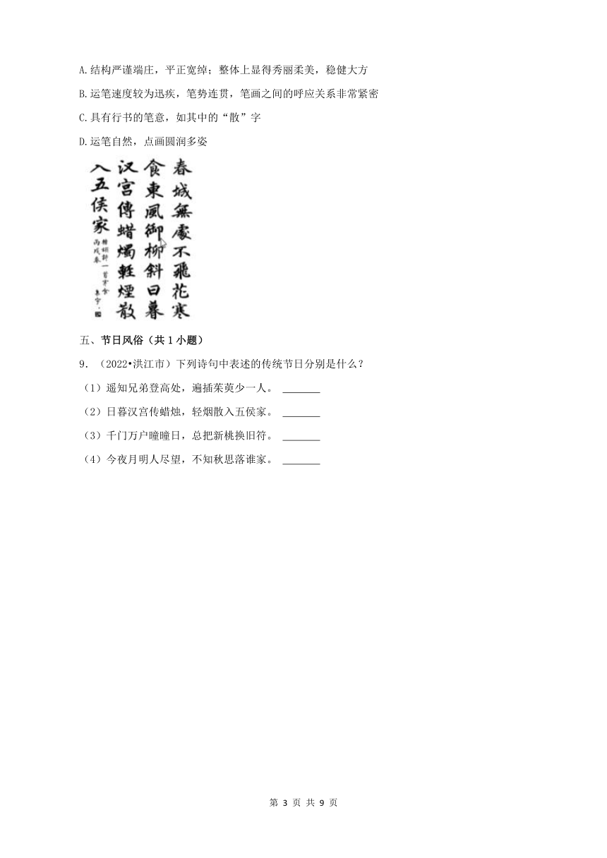 湖南省怀化市三年（2020-2022）小升初语文卷真题分题型分层汇编-06常识（有答案）