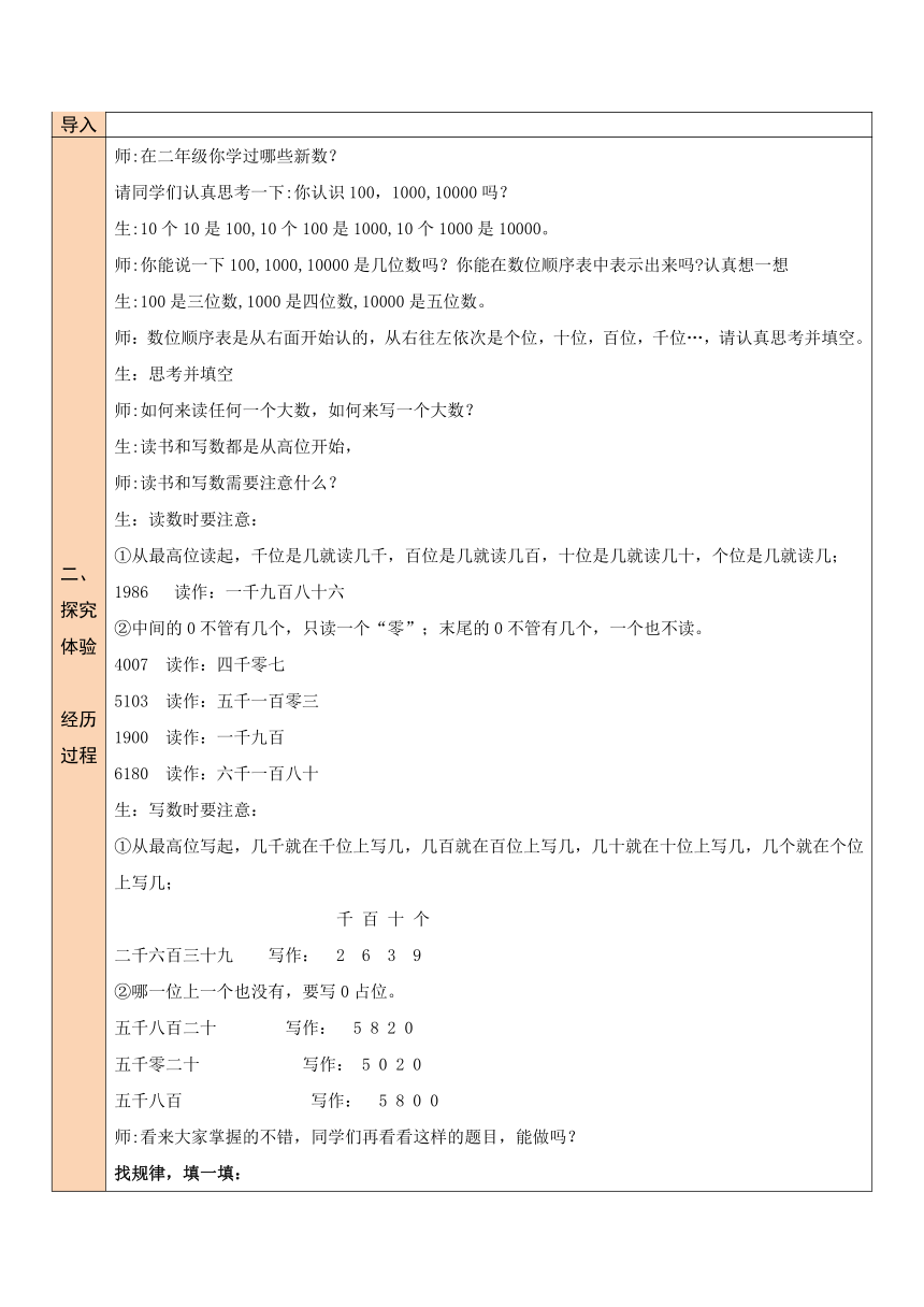 第1课时 数与代数（1）教案（表格式）师大版数学小学二年级下册