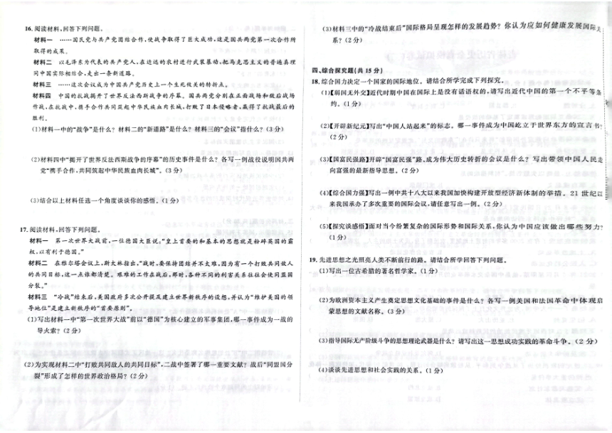 2023年吉林省白山市长白县中考一模历史试题（图片版 含答案）