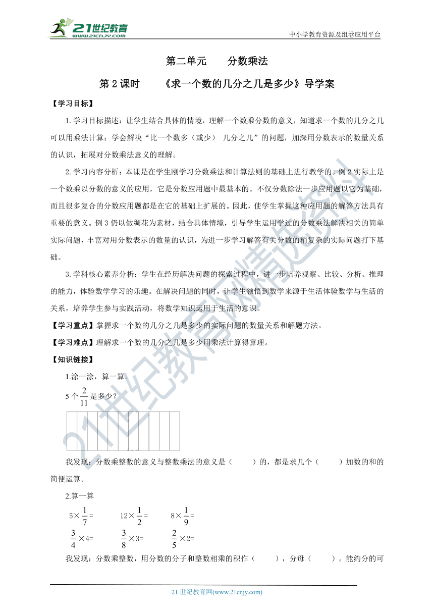 新课标苏教版六上2.2《求一个数的几分之几是多少》导学案