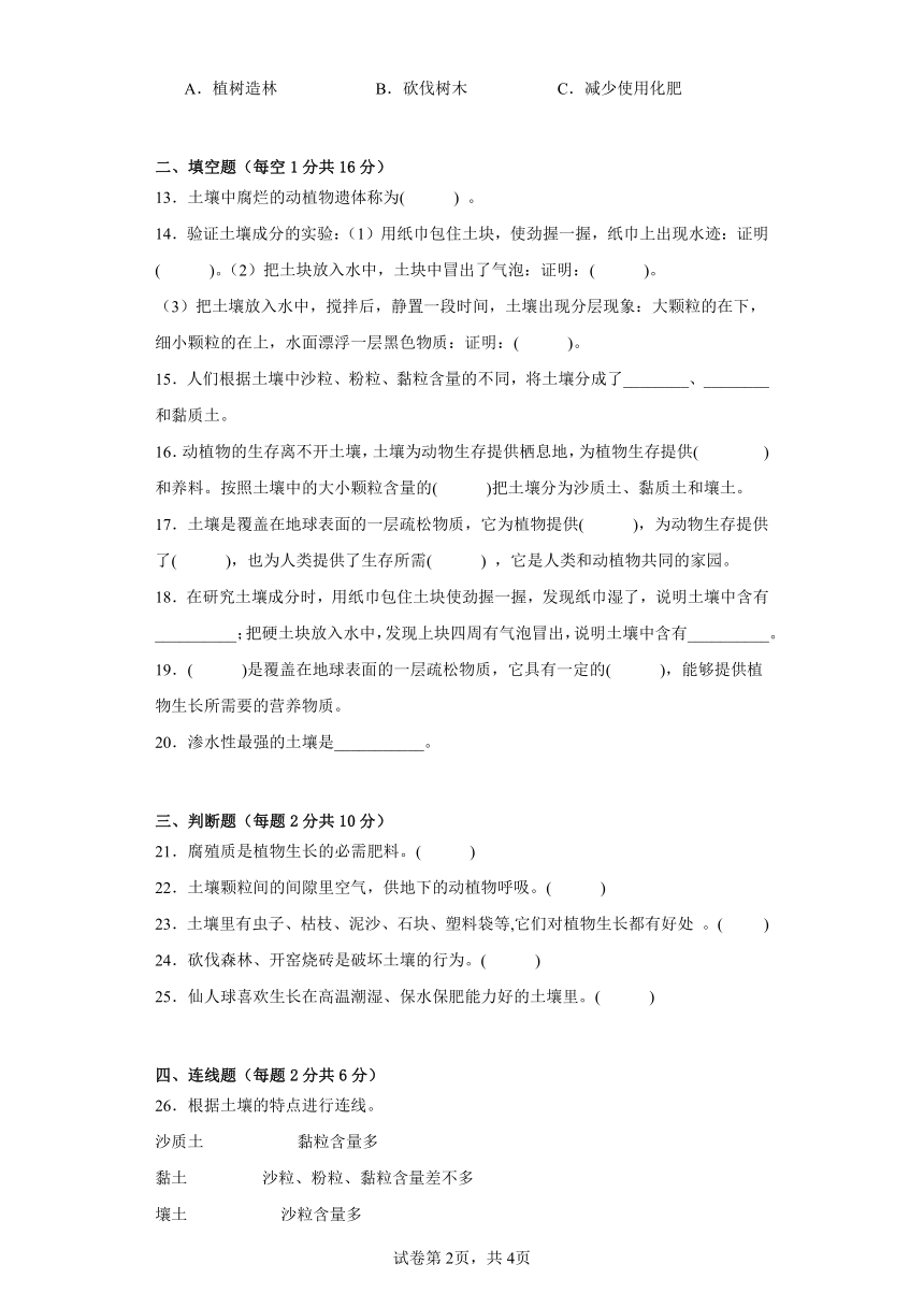 苏教版三年级科学上册第二单元研究土壤单元检测（A）卷（含答案）