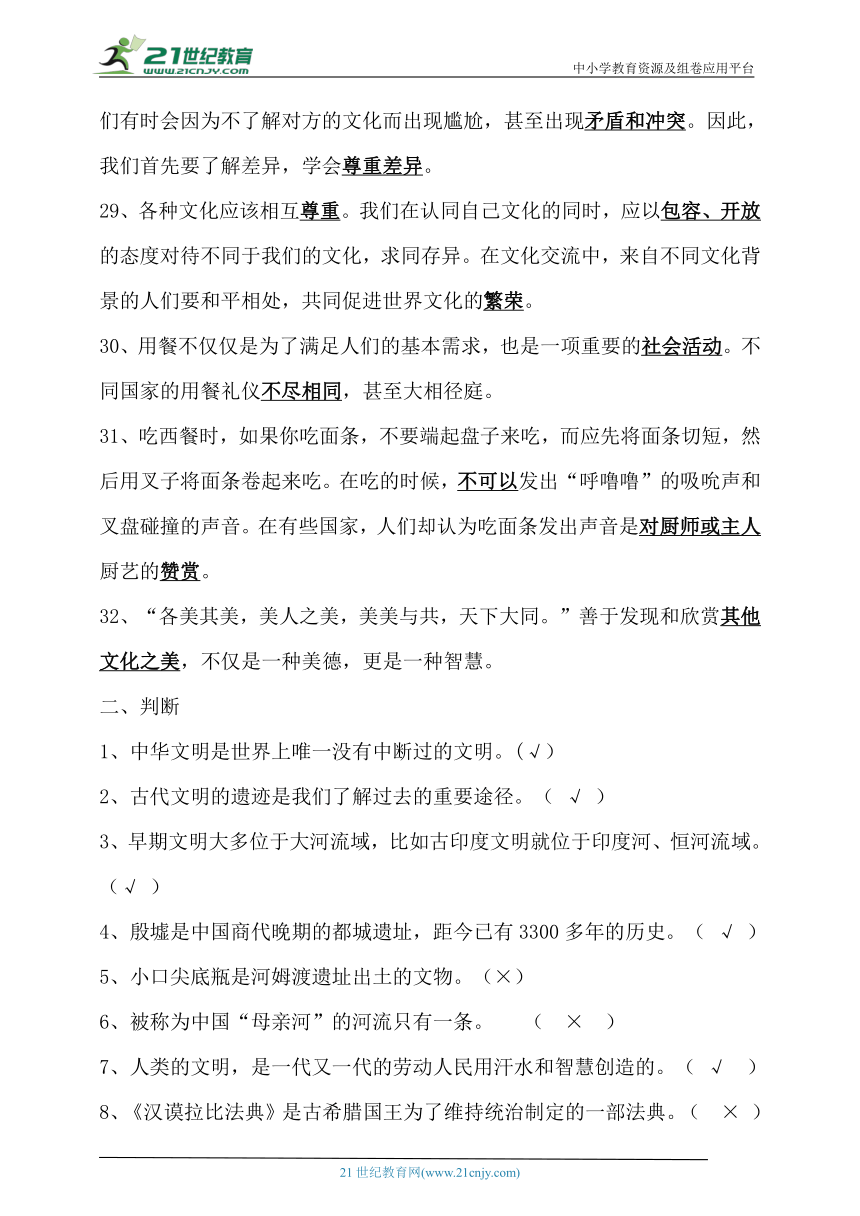 六下道法第三单元知识点梳理