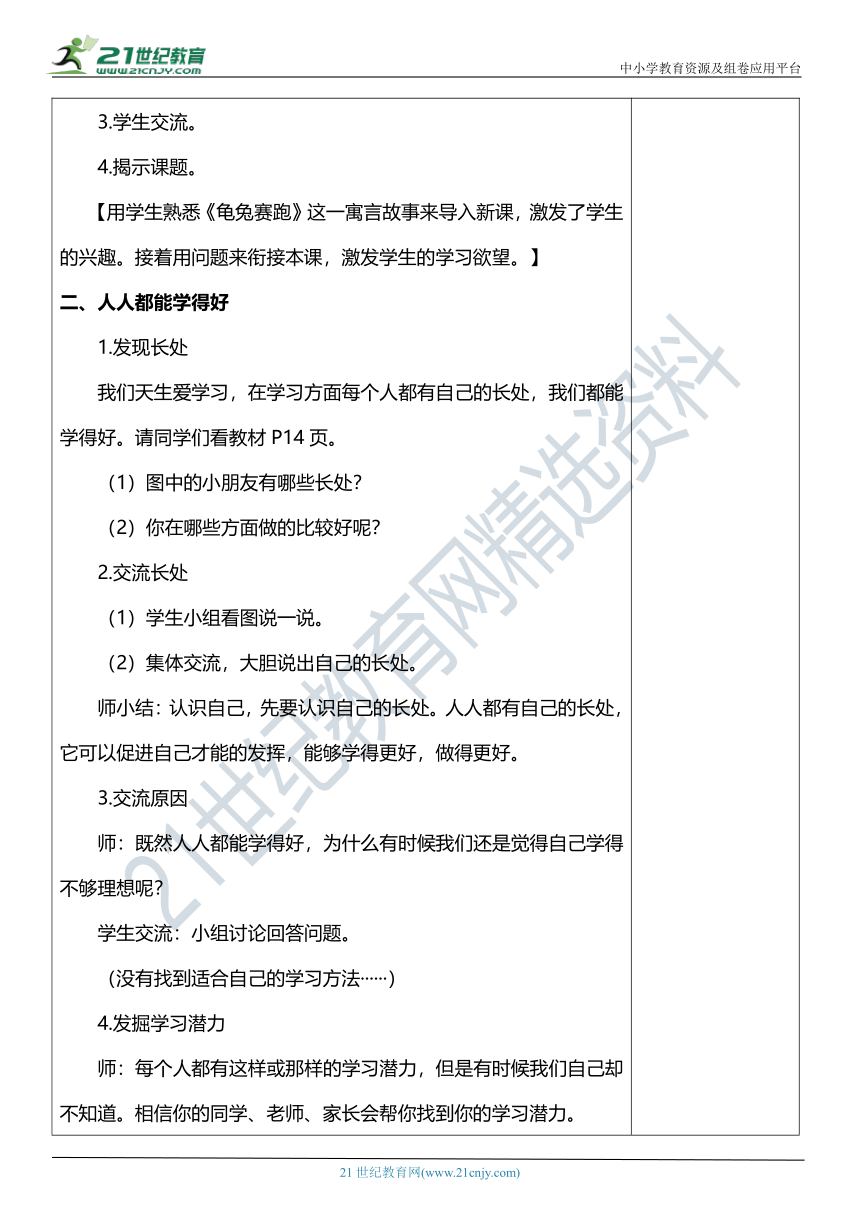 【核心素养目标】3做学习的主人 第一课时教案