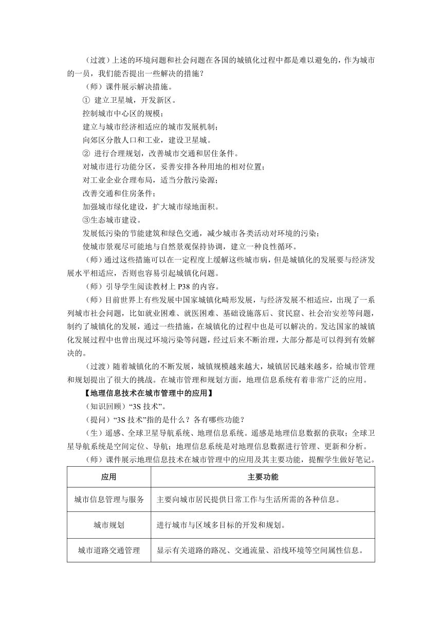 2.2城镇化（第二课时） 同步教案