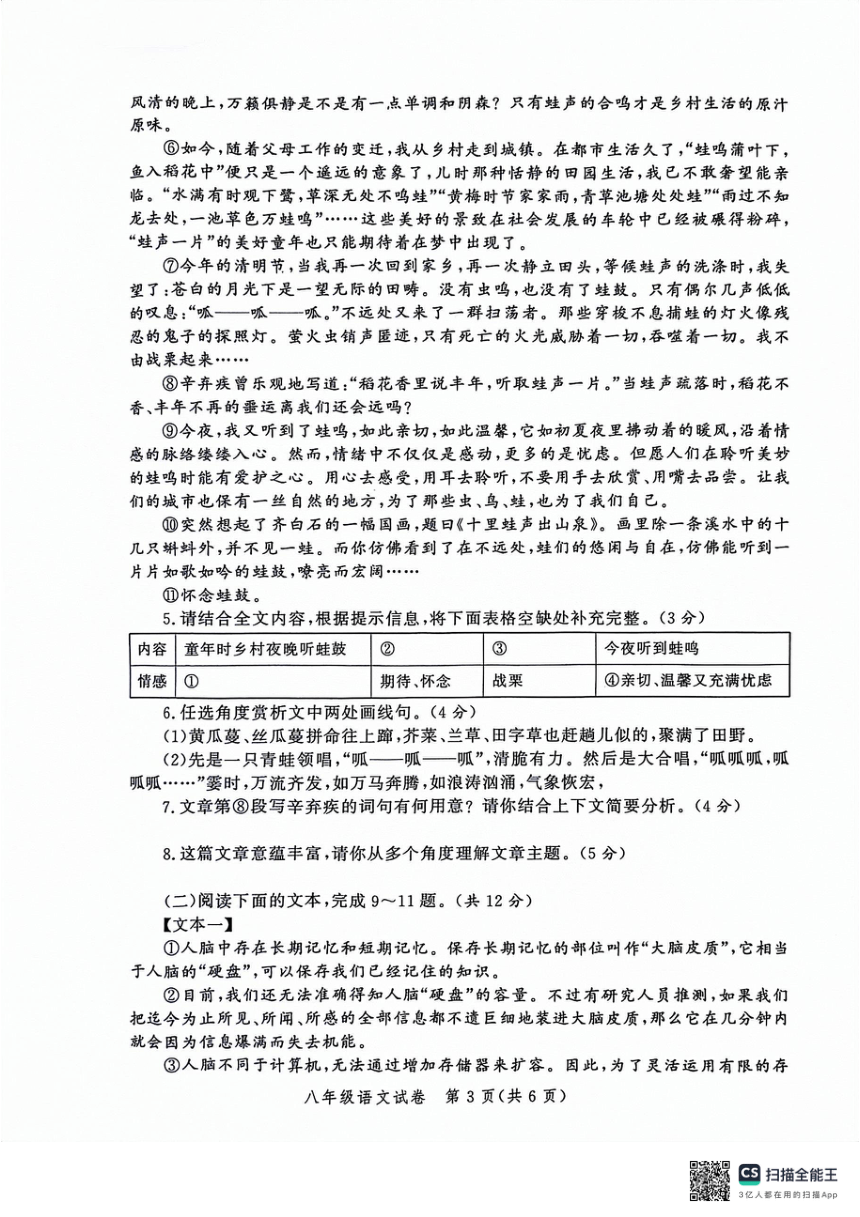 河南省郑州市中原区2023-2024学年八年级下学期期中考试语文试题（图片版，含答案）