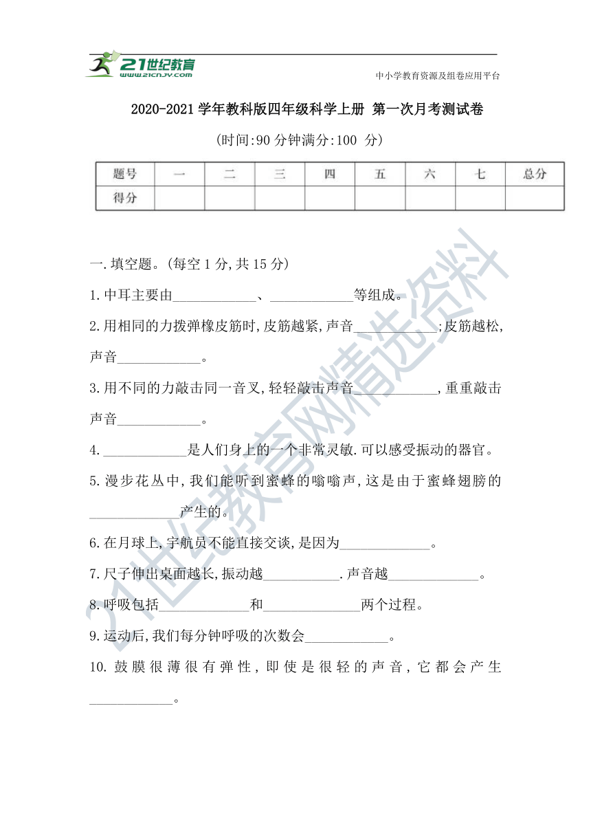 2020-2021学年教科版四年级科学上册 第一次月考测试卷（含答案）（第一二单元）