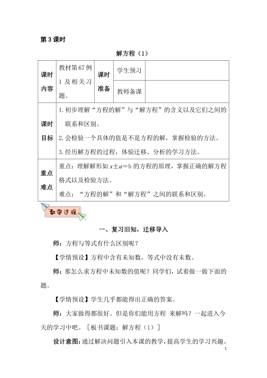 小学数学人教版五年级上册5 简易方程5.2.3 解方程（1）  教案